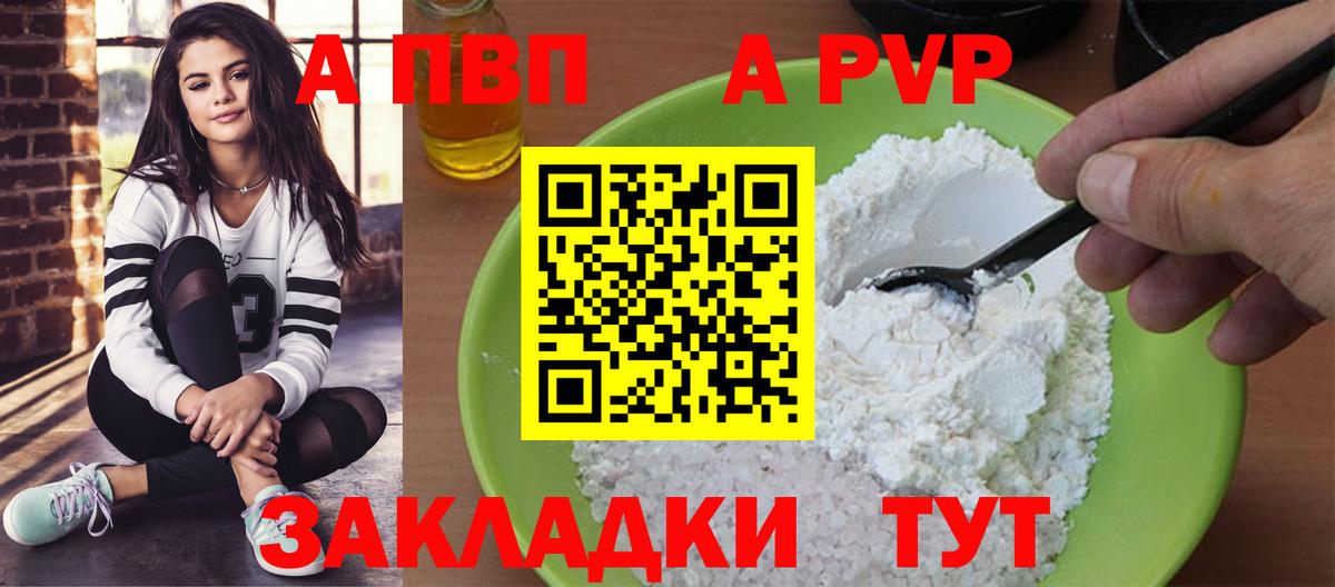 A PVP Соль  Вход с VPN  А ПВП  Сердобск  Alpha PVP СК КРИС 