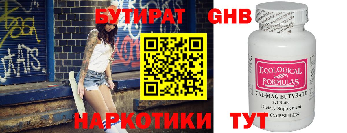 БУТИРАТ  Сердобск  БУТИРАТ вода 