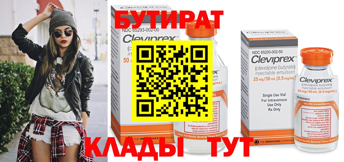 Бутират жидкий экстази Сердобск