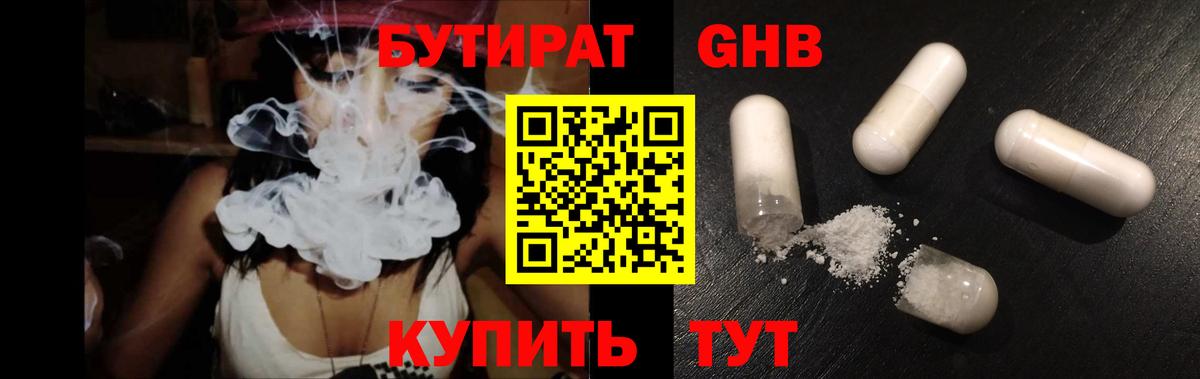 БУТИРАТ Butirat Сердобск