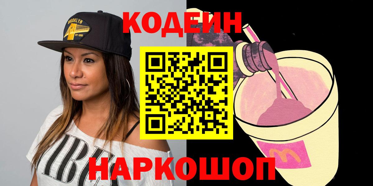 Кодеиновый сироп Lean напиток Lean (лин)  Сердобск 