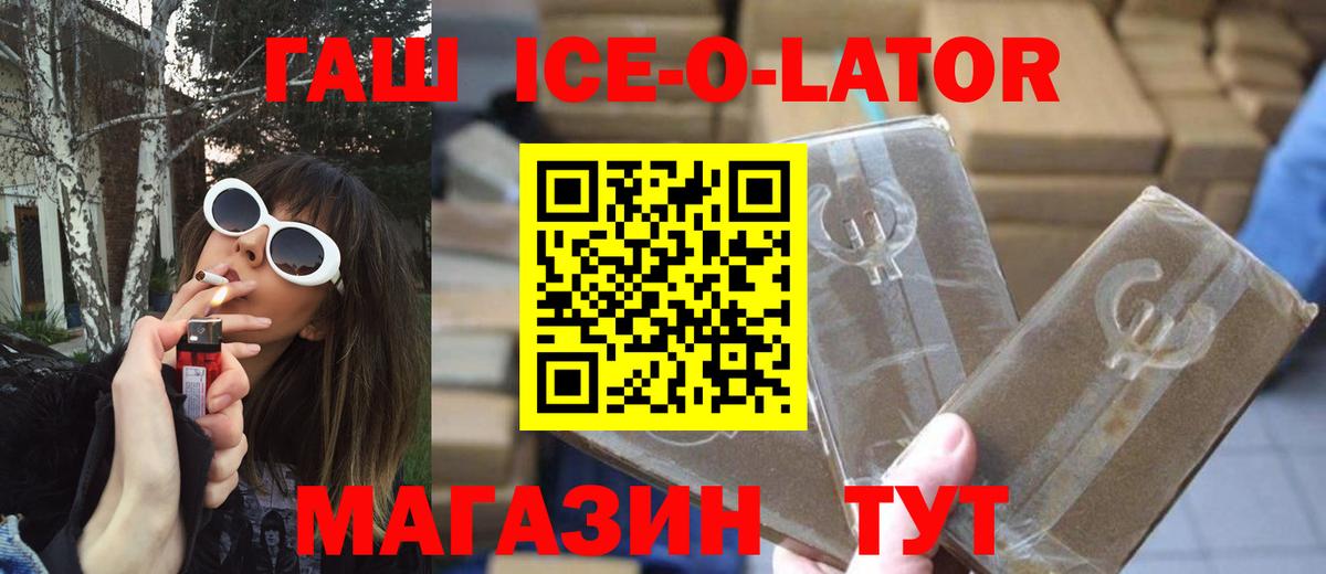 ГАШИШ гашик  ГАШИШ ice o lator  ГАШИШ  Сердобск  Вход с VPN 