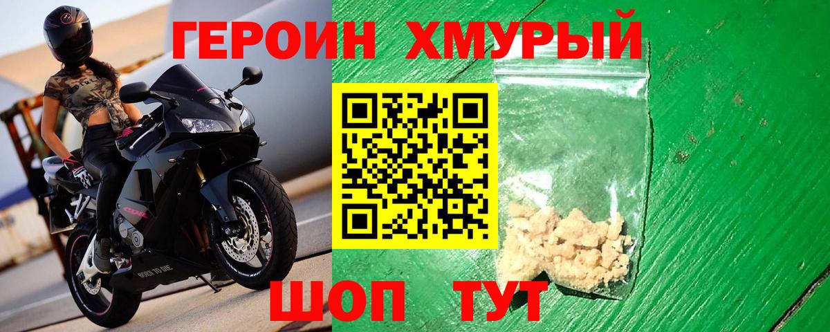 Героин хмурый Сердобск