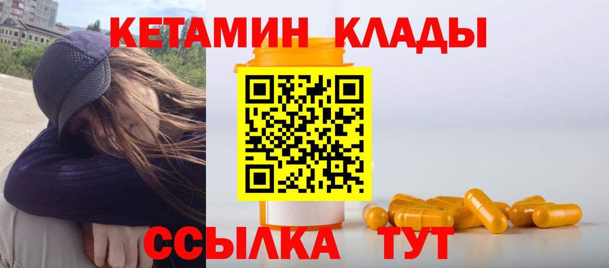 Кетамин ketamine  Сердобск 