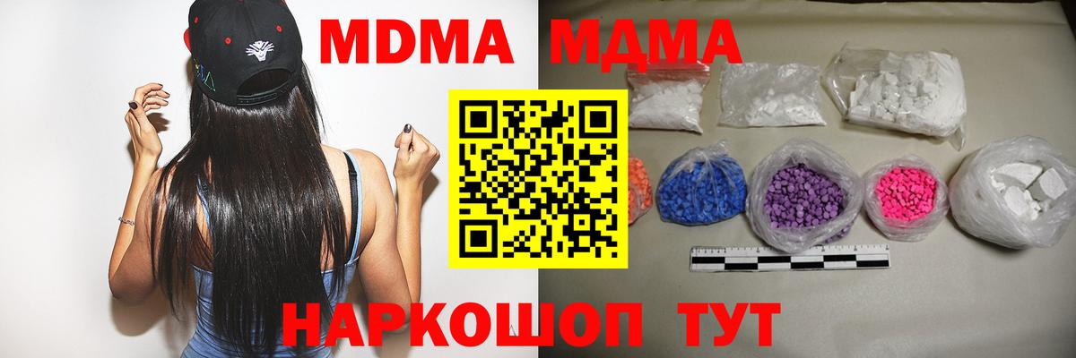 МДМА  MDMA кристаллы  Вход с VPN  MDMA Molly  Сердобск 